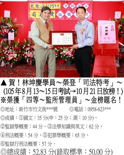 010_105年司法林坤慶_0199